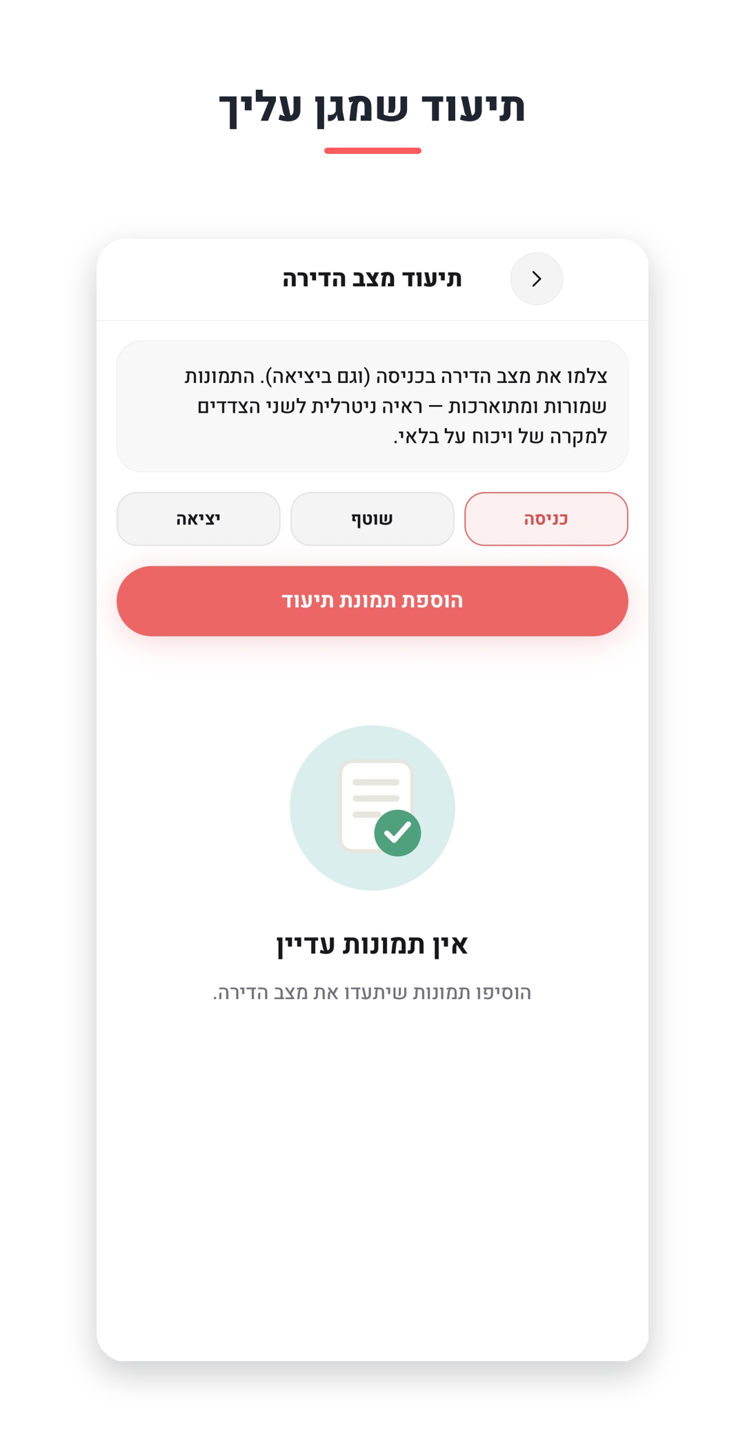 התראות חכמות